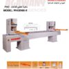 PHOENIX-II موديل  PVC ماكينة تقطيع قطاعات